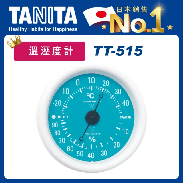 【TANITA 官方直營】指針式溫濕度計TT-515