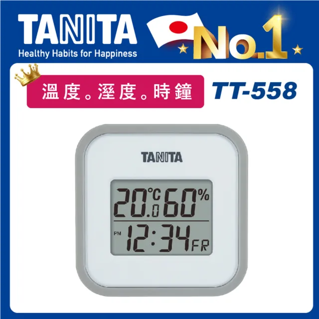 【TANITA】電子溫濕度計TT-558