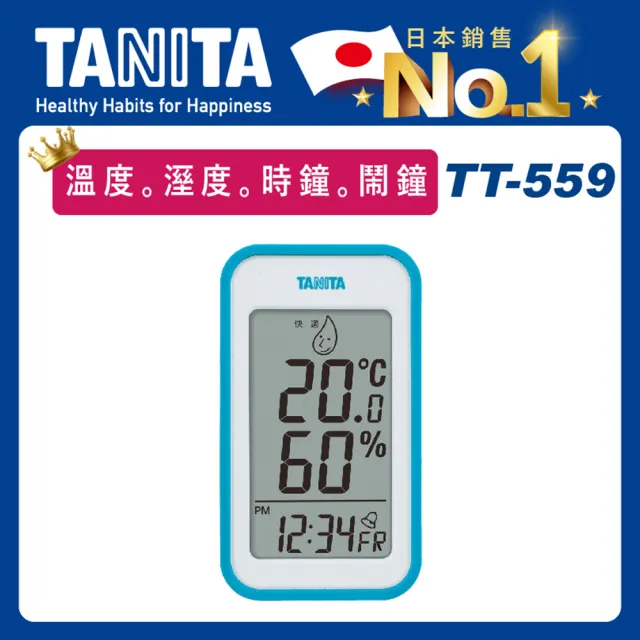 【TANITA】電子溫濕度計TT-559