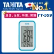 【TANITA】電子溫濕度計TT-559