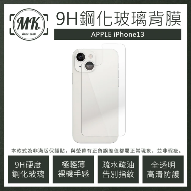 MK馬克 APPLE iPhone 13 6.1吋 9H防爆鋼化玻璃背貼