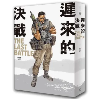 遲來的決戰 The Last Battle：曾正忠三部曲之二