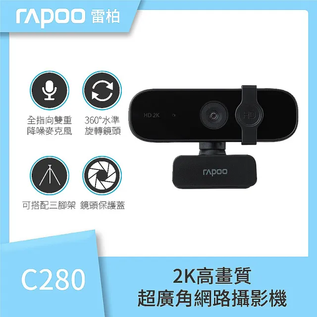 【rapoo 雷柏】C280 2K FHD1440P 降噪超廣角 網路視訊攝影機(自動對焦)
