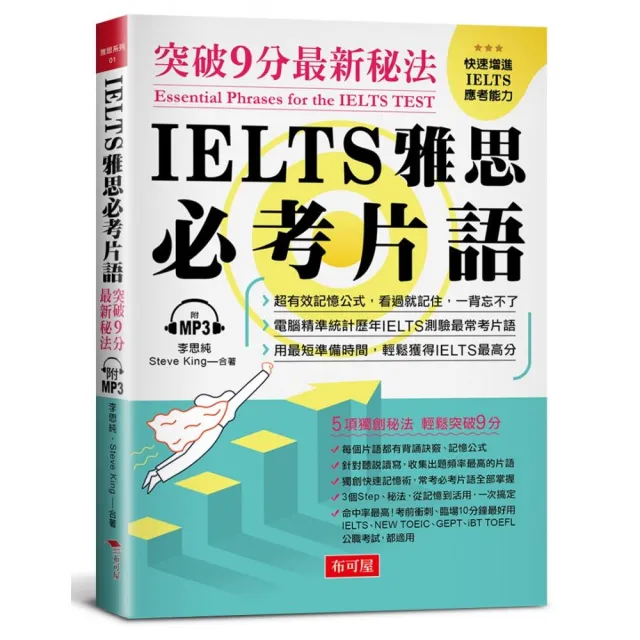 IELTS 雅思必考片語：突破9分最新秘法（附MP3）