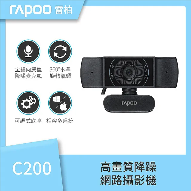 【rapoo 雷柏】C200 720P 降噪超廣角視訊鏡頭 網路視訊攝影機