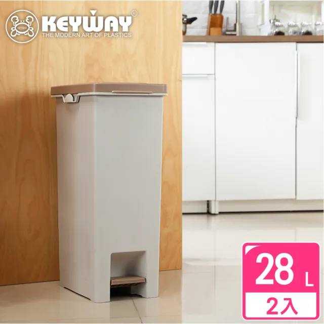 【KEYWAY 聯府】丹佛踏式垃圾桶28L-2入(MIT台灣製造)