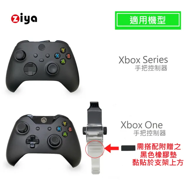 【ZIYA】XBOX Series /XBOX ONE 遊戲手把/遙控器手把專用 手機支架(歡樂無限款)