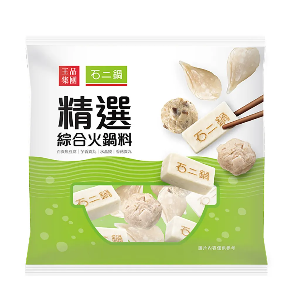 【王品集團】石二鍋精選綜合火鍋料(390g/包)