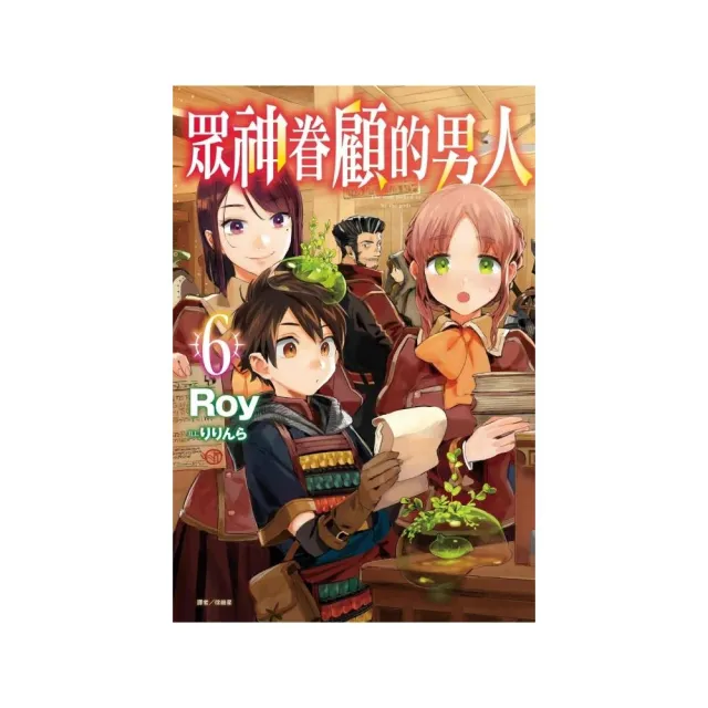 眾神眷顧的男人 6