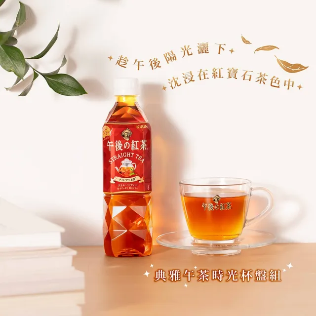 【KIRIN 麒麟】午後紅茶-紅茶500mlx9入