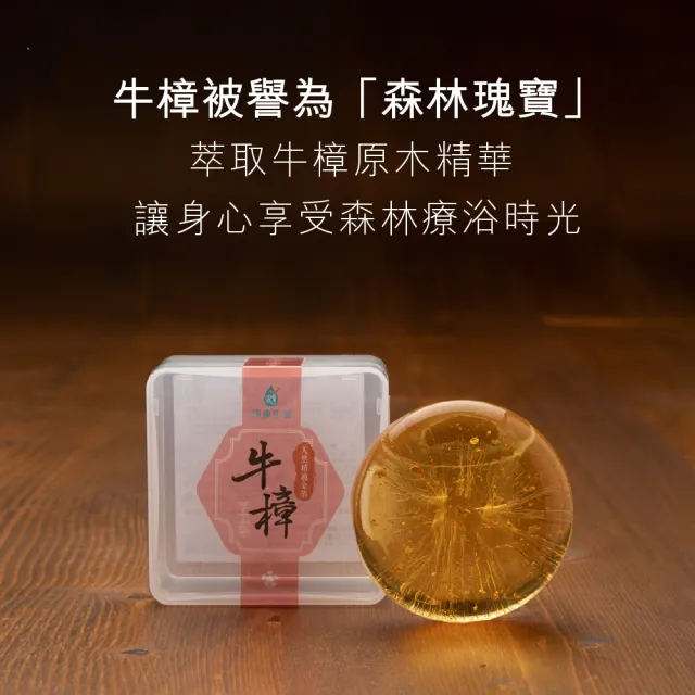 【瑞康生醫】牛樟金箔胺基酸SPA香皂80g/1入(天然牛樟精油、日本SPA等級、無化學成份)