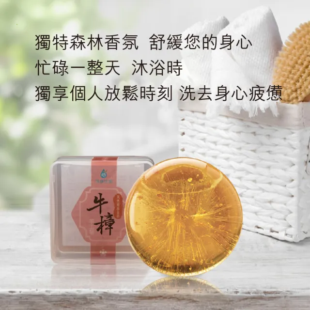 【瑞康生醫】牛樟金箔胺基酸SPA香皂80g/1入(天然牛樟精油、日本SPA等級、無化學成份)