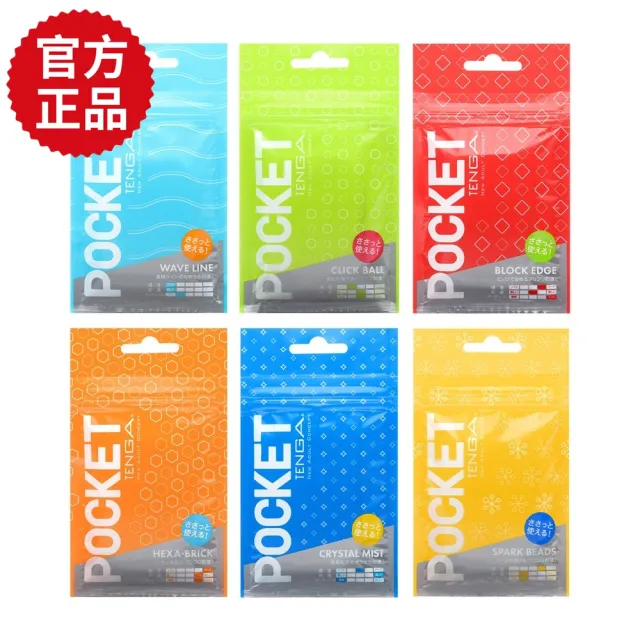 【TENGA官方正品】POCKET 口袋型健慰套 自慰器(情趣用品 日本 飛機杯 自慰套 自慰器 自慰杯)