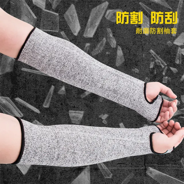 【寶盒百貨】45CM帶拇指孔5級防割袖套 隔熱袖套 防刮傷(勞安 工安 保護手臂 防砍防刀防刺護具)