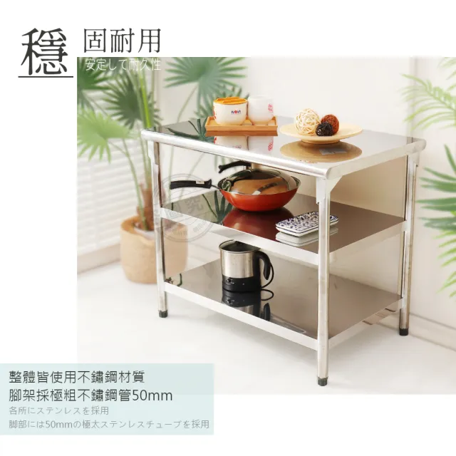 【Abis】客製商品-豪華升級版60X90CM三層圓角430不鏽鋼桌/料理桌/工作桌/工作台/流理台(2尺X3尺)