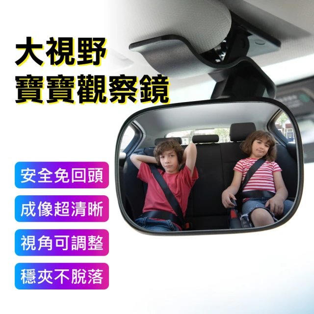 【3D Air】車用夾式大視野寶寶觀察鏡/後視輔助鏡