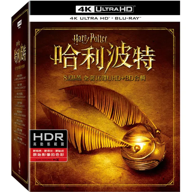 哈利波特終極全套合集  -  UHD+BD 16碟精裝版(Harry Potter UHD+BD 16-Disc Collection)