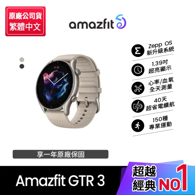 Amazfit 華米】GTR 3智慧手錶1.39吋- momo購物網- 好評推薦-2023年12月