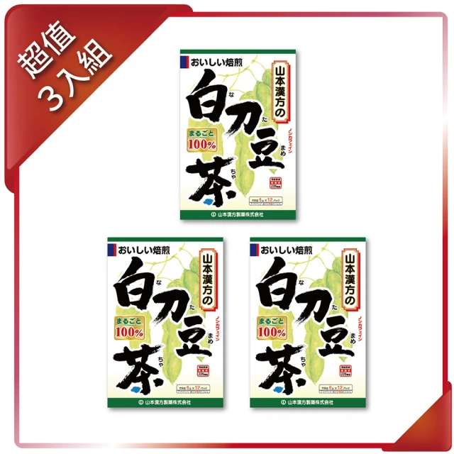 KANPO-YAMAMOTO 山本漢方 日本原裝 刀豆茶x3盒(6gx12包/盒)