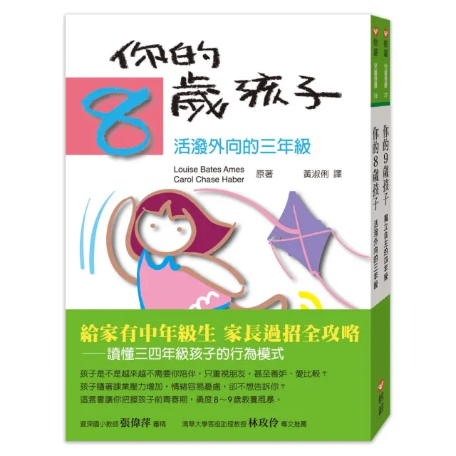 你的8歲 9歲孩子 套書 | 拾書所