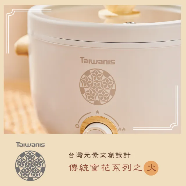 【Taiwanis】古瓷電火鍋THL-22A(台灣文創設計/電火鍋/美食鍋/料理鍋/快煮鍋/電煮鍋)