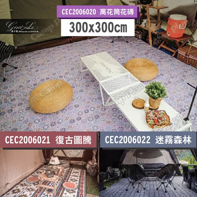 【CEC風麋露】美學地墊_防潑水_300*300cm(悠遊戶外)