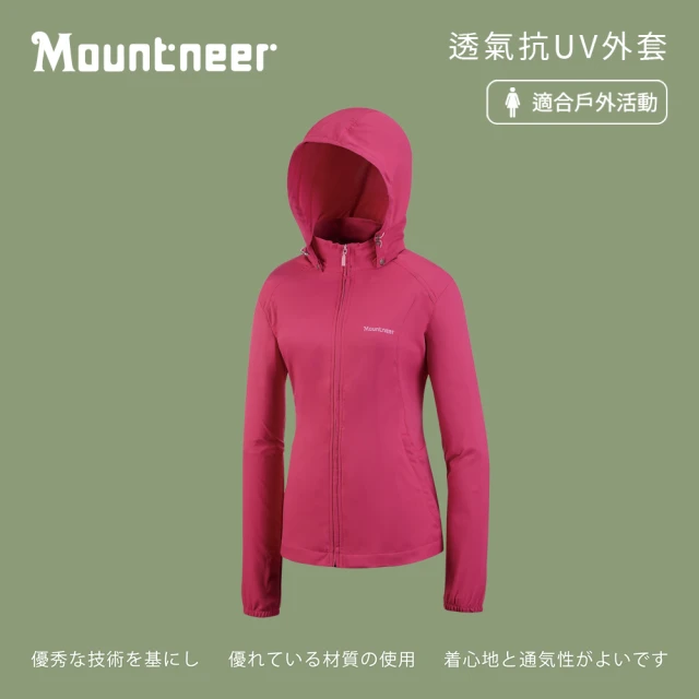 Mountneer 山林 女 透氣抗UV外套-深桃紅 31J12-34(連帽外套/防曬外套/薄外套)