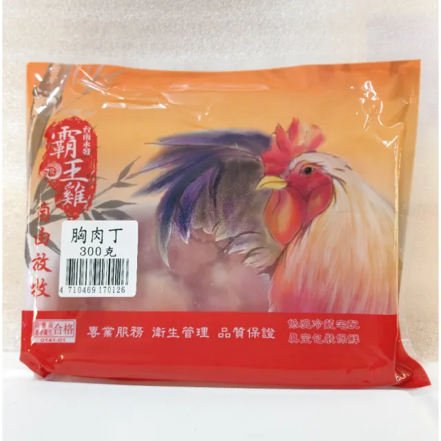 【清真市集】300g腿肉丁(清真料理 / 本土台灣雞)