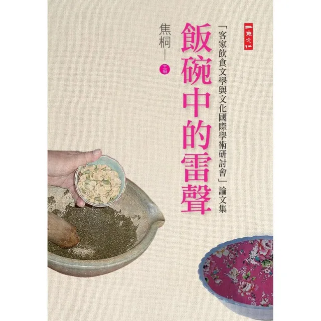 飯碗中的雷聲 | 拾書所