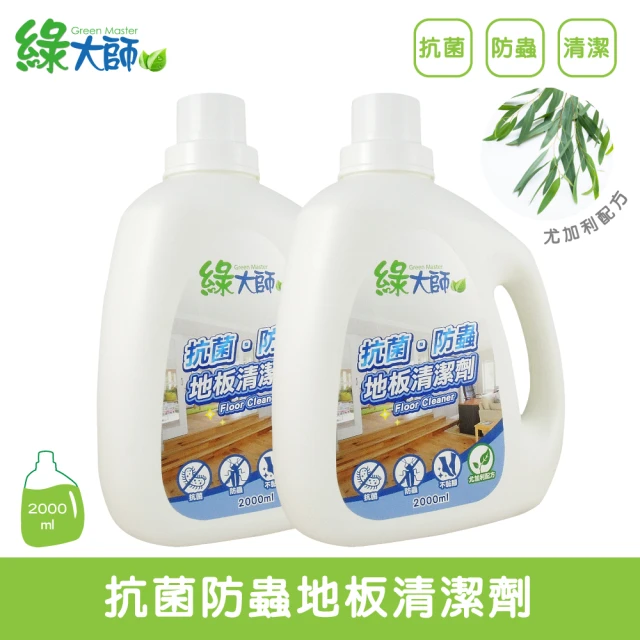 【綠大師】抗菌 驅蟲 地板清潔劑 2Lx2入(台灣製 SGS檢驗合格 清香 不黏腳 潔淨光亮 中性清潔劑 防蟑 防蟲)
