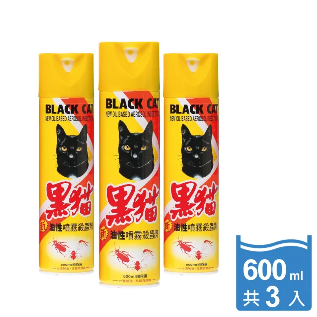 【黑貓】油性噴霧殺蟲劑600ml(3入)