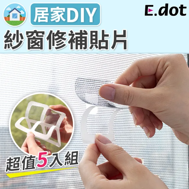 【E.dot】紗窗紗門修補貼片(5片組)