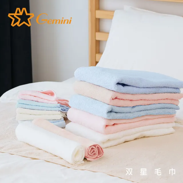 【Gemini 雙星】官方直營 棉花糖系無捻系列(毛巾超值二入組)