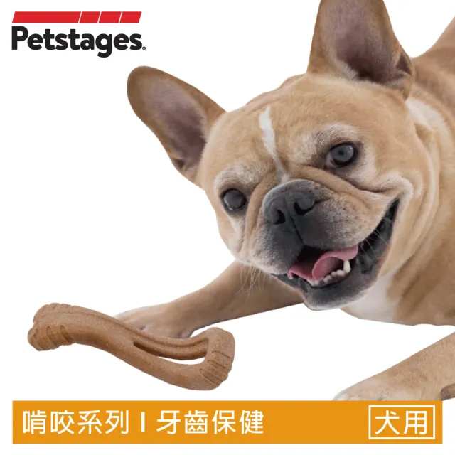 【Petstages】史迪克波浪骨(潔牙 耐咬 安全無毒 狗玩具)