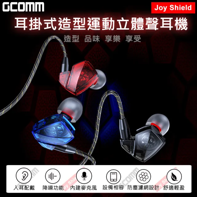 【GCOMM】耳掛式造型運動立體聲耳機 Joy Shield