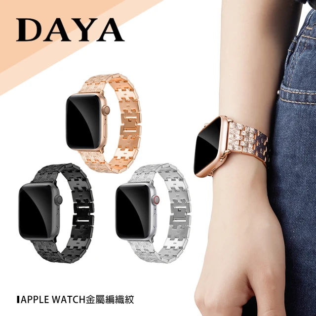 DAYA Apple Watch 1-9代/SE/Ultra 42/44/45/49mm 金屬編織紋錶帶(附錶帶調整器)