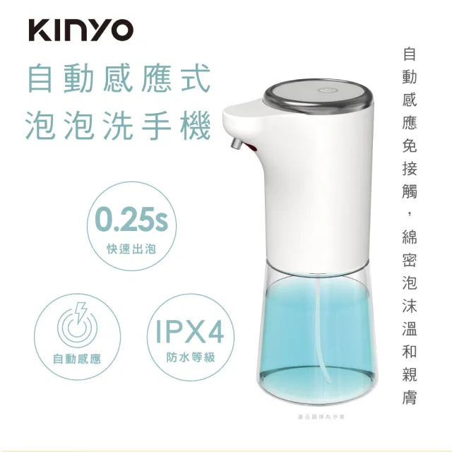 【KINYO】USB充電式自動感應式泡泡洗手機(KFD-3130)