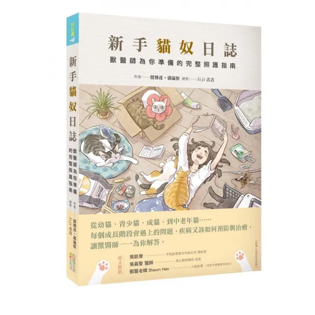 新手貓奴日誌：獸醫師為你準備的完整照護指南