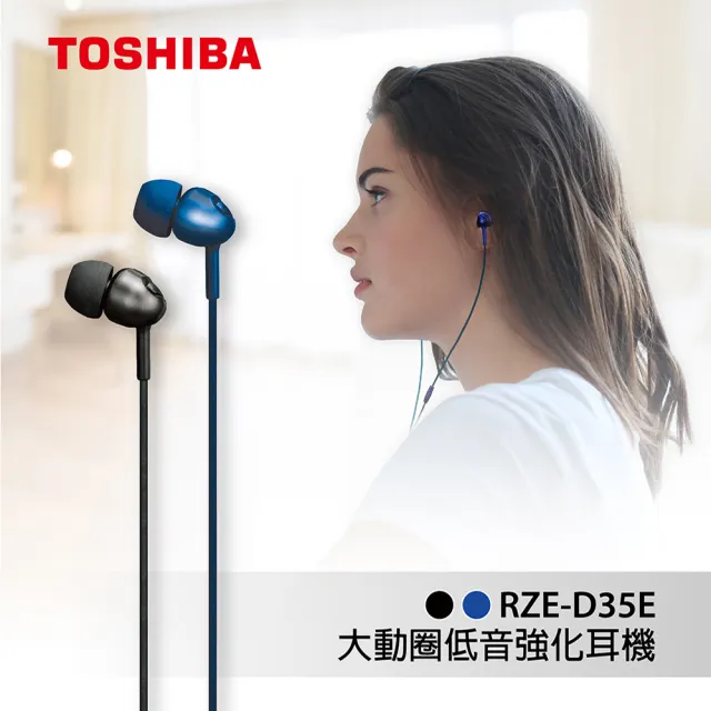 【TOSHIBA 東芝】大動圈低音強化耳機(RZE-D35E)