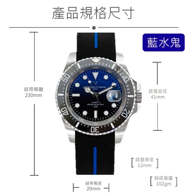 【Valentino Coupeau】陶瓷圈藍水鬼款夜光橡膠帶男錶(Valentino Coupeau)