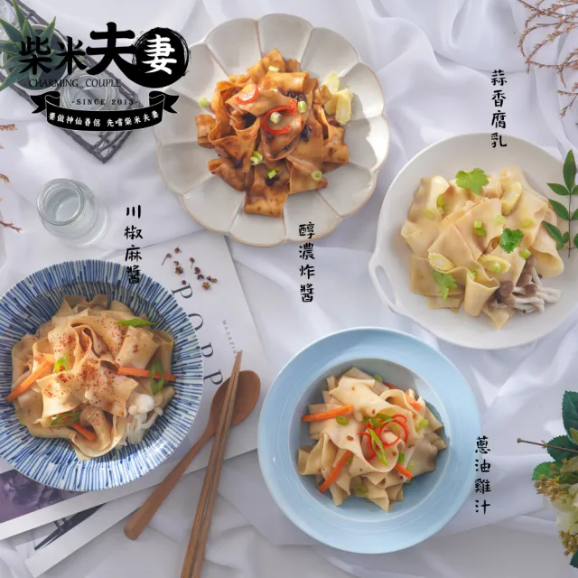 【柴米夫妻】BIANG BIANG麵-地表最寬乾拌麵X3袋(四種口味任選)