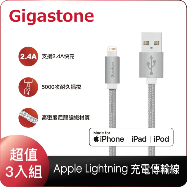 【Gigastone 立達】鋁合金Apple Lightning編織充電傳輸線3入組GC-3800S(MFi認證支援iPhone 14/13充電)