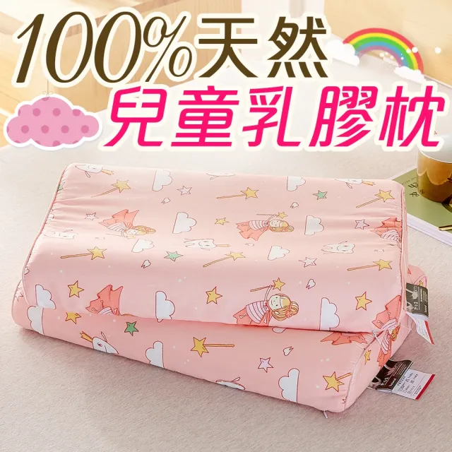 【Annette】100%天然兒童乳膠枕頭(牙仙子)