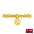 【周大福】傳承系列 光沙福字造型黃金手鍊_計價黃金(6.5吋)