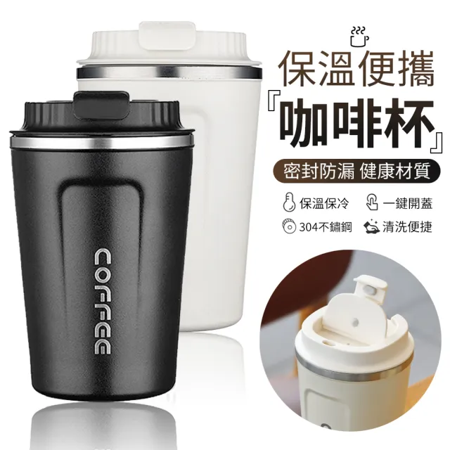 【YUNMI】不鏽鋼咖啡杯 隨行咖啡杯  保溫杯 保溫瓶 380ml(咖啡保溫杯 辦公室水杯)