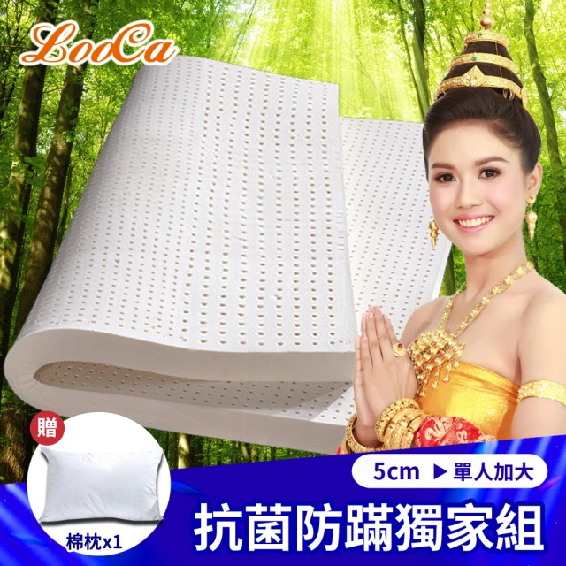 【LooCa】贈枕x1-法國防蹣防蚊5cm泰國乳膠床墊(單大3.5尺)