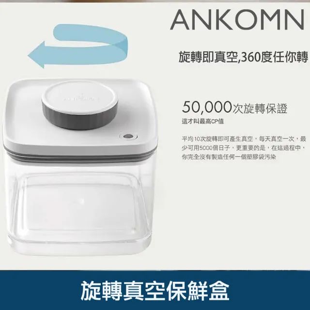 【ANKOMN】旋轉真空保鮮盒 1500mL 半透明黑(真空密封罐)