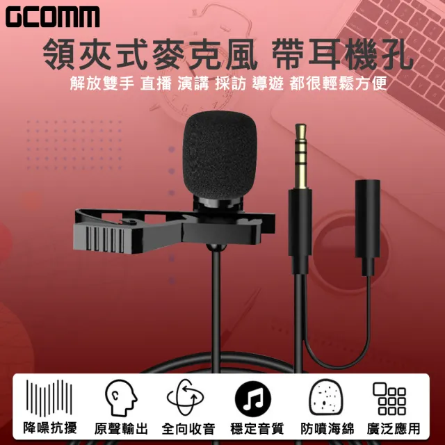 【GCOMM】領夾式麥克風 帶監聽耳機孔