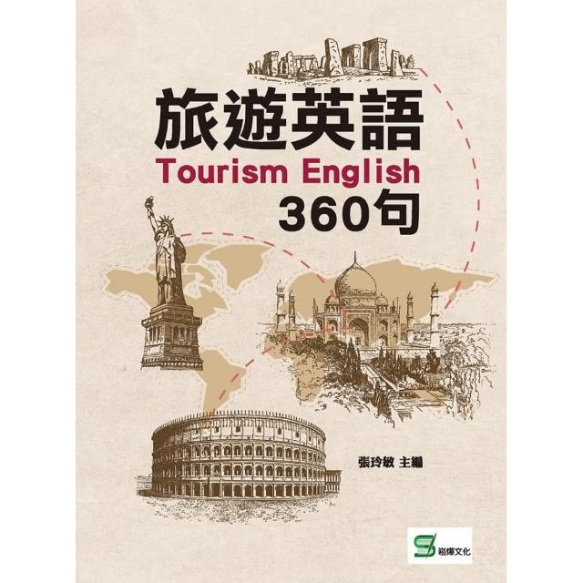 旅遊英語360句 | 拾書所