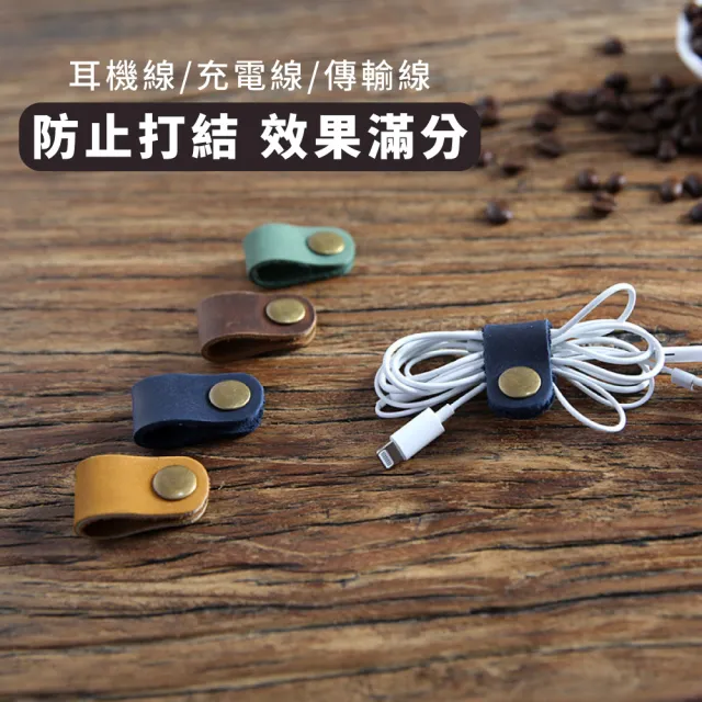 【電線收納】純色質感皮革集線器-2入(集線帶 捆線帶 束帶 理線器 充電線 耳機線 數據線 線材收納 整線器)